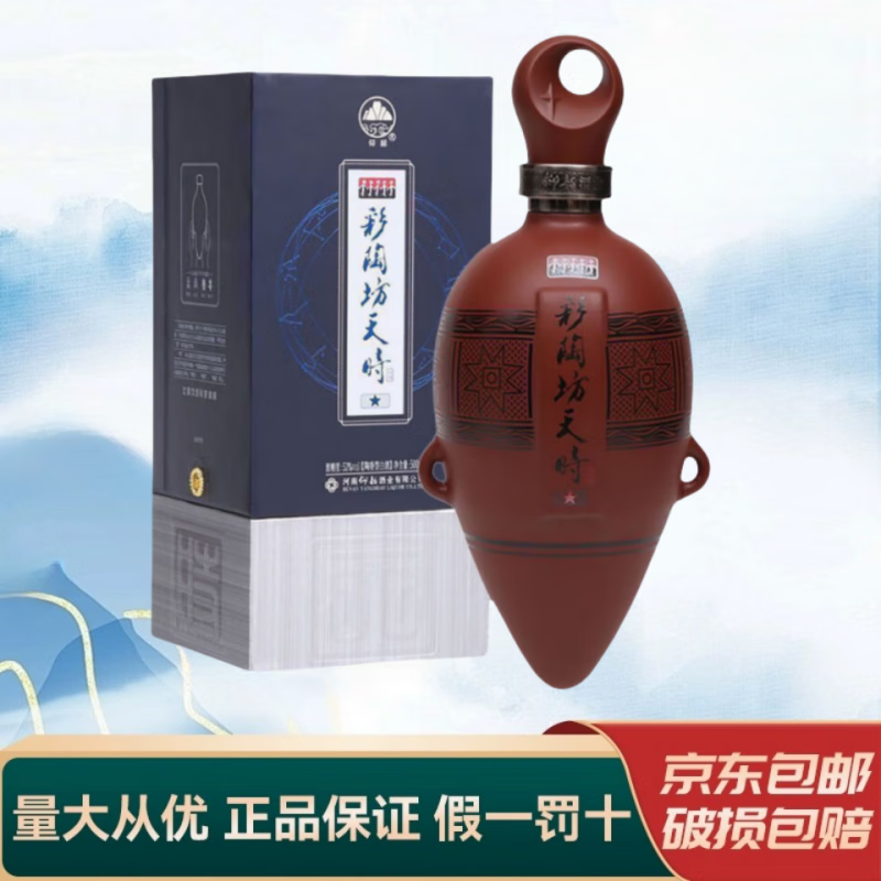 彩陶坊仰韶彩陶坊献礼 陶香型白酒 摆柜送礼口粮酒 新老款随机发货