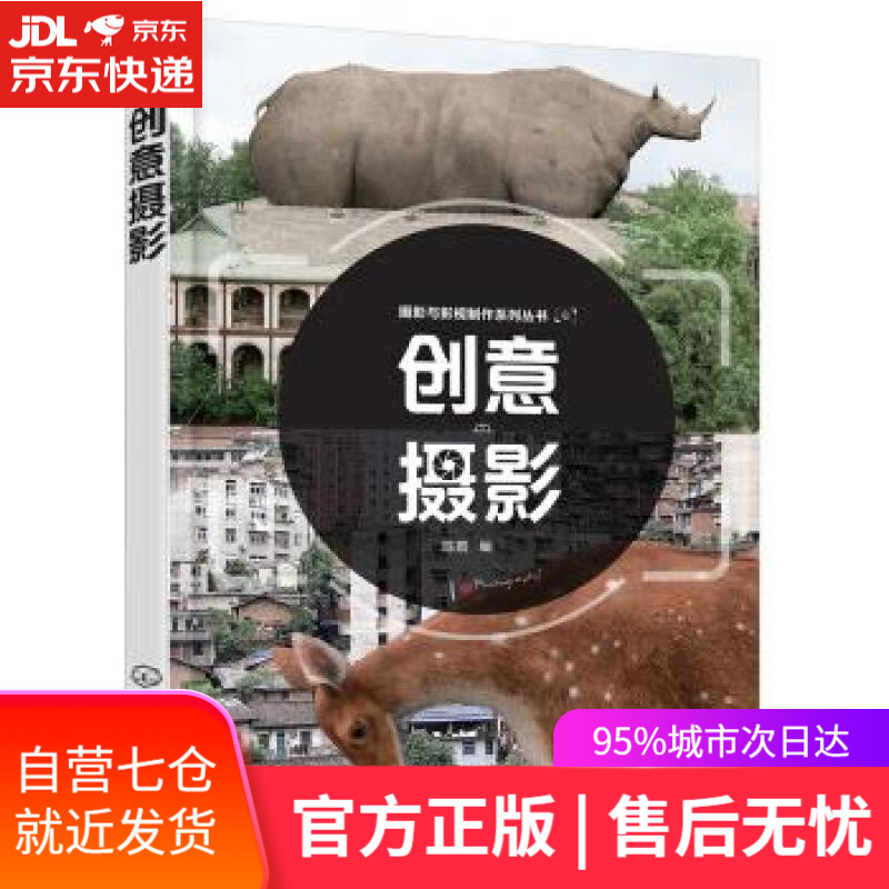 【新华书店】创意摄影 陈霞 化学工业出版社