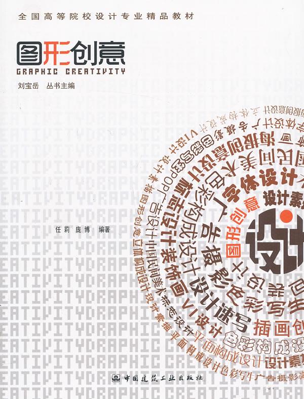 图形创意