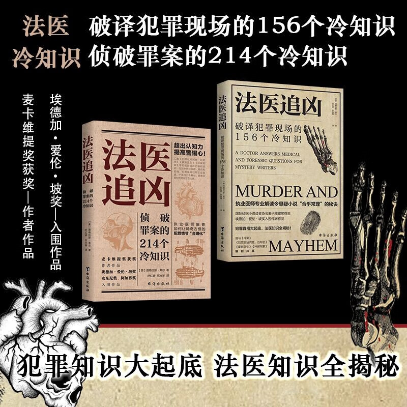 【京东包邮】法医追凶系列法医秦明众生卷万象卷(消失的证人 无声的