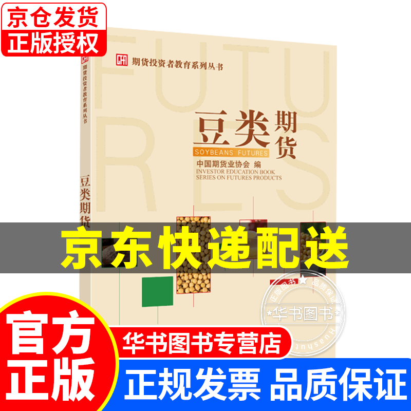 豆类期货 正版