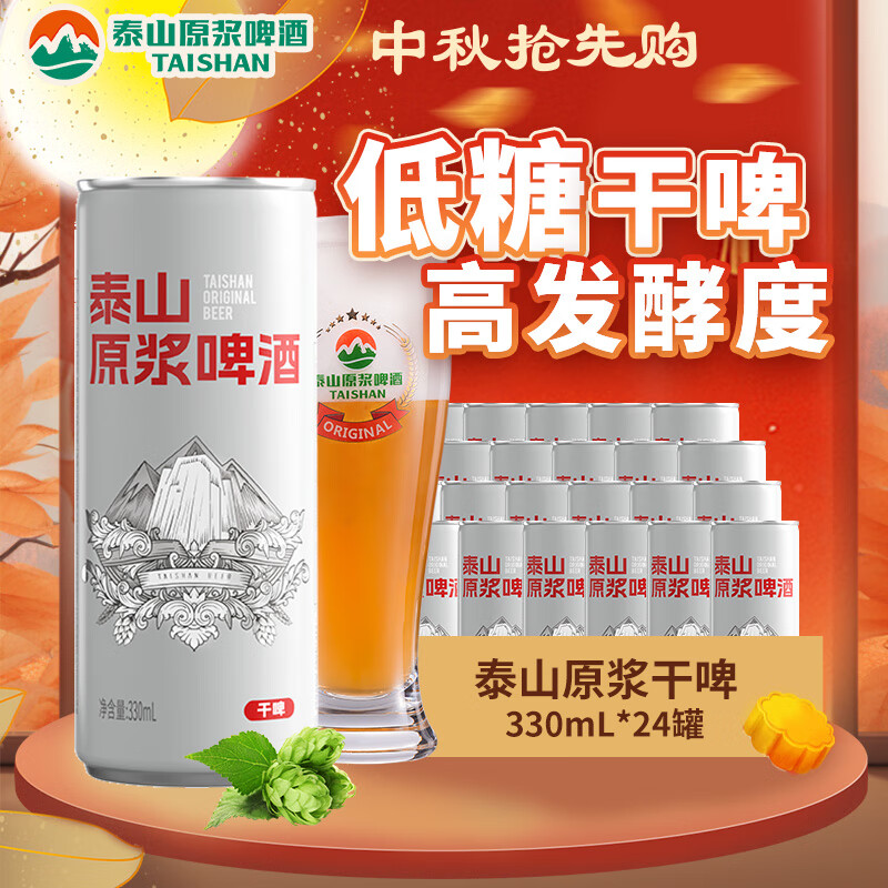 泰山啤酒（TAISHAN）10度干啤原浆啤酒330mL*24听 啤酒整箱装低糖易拉罐 中秋节送礼