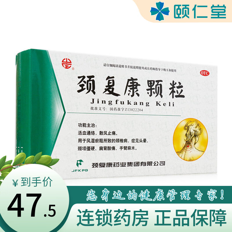 颈复康 颈复康颗粒 5g*14袋 1盒