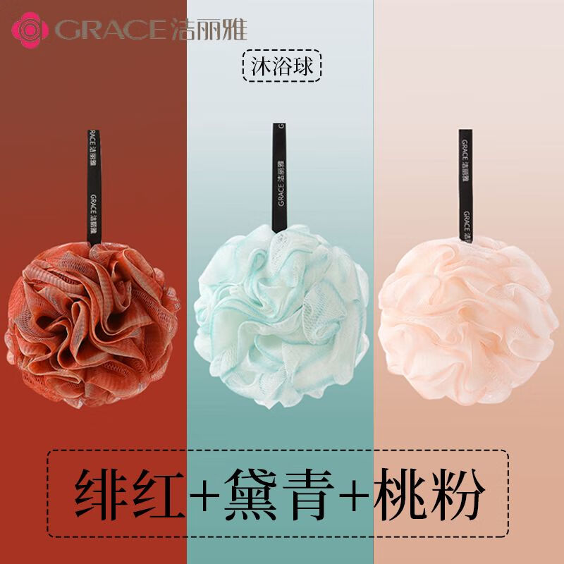 潔麗雅（Grace）泡澡球沐浴球花洗澡球浴花球搓背起泡大號(hào)搓澡可愛少女柔軟親膚 升級(jí)款淺紅+粉+青【三個(gè)裝】