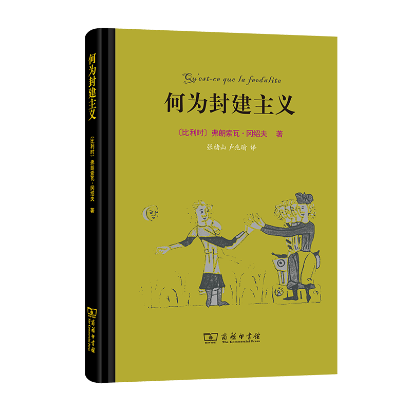 何为封建主义