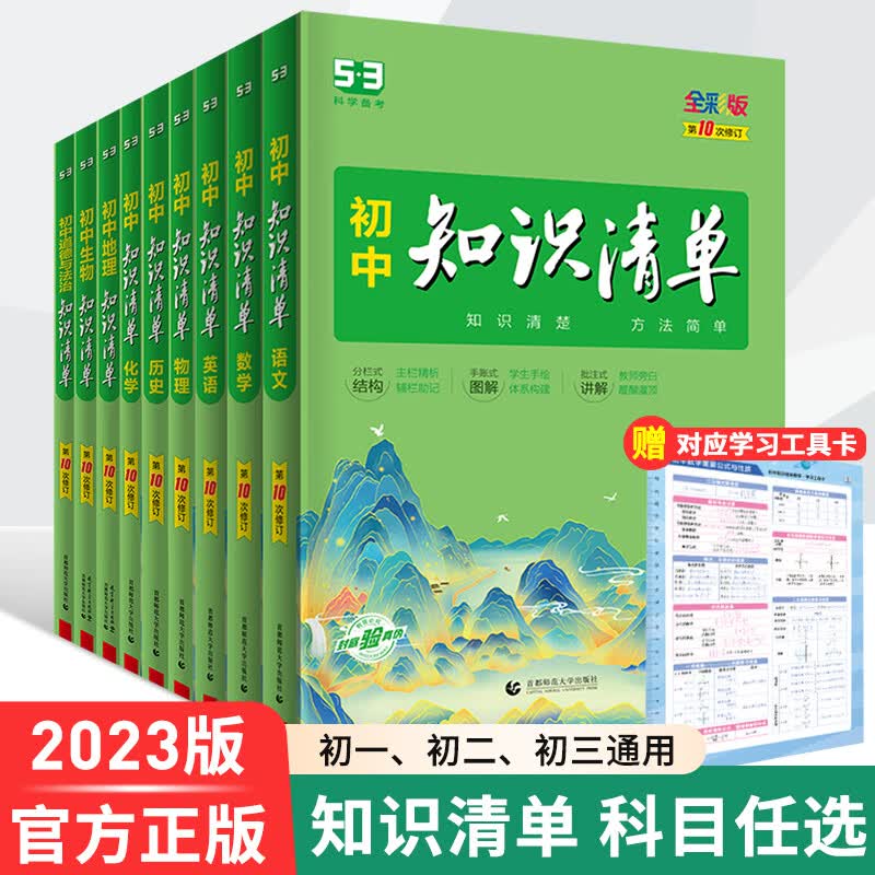新曲一线知识清单初中初一初二初三基础知识大全语文数学英语物理政治