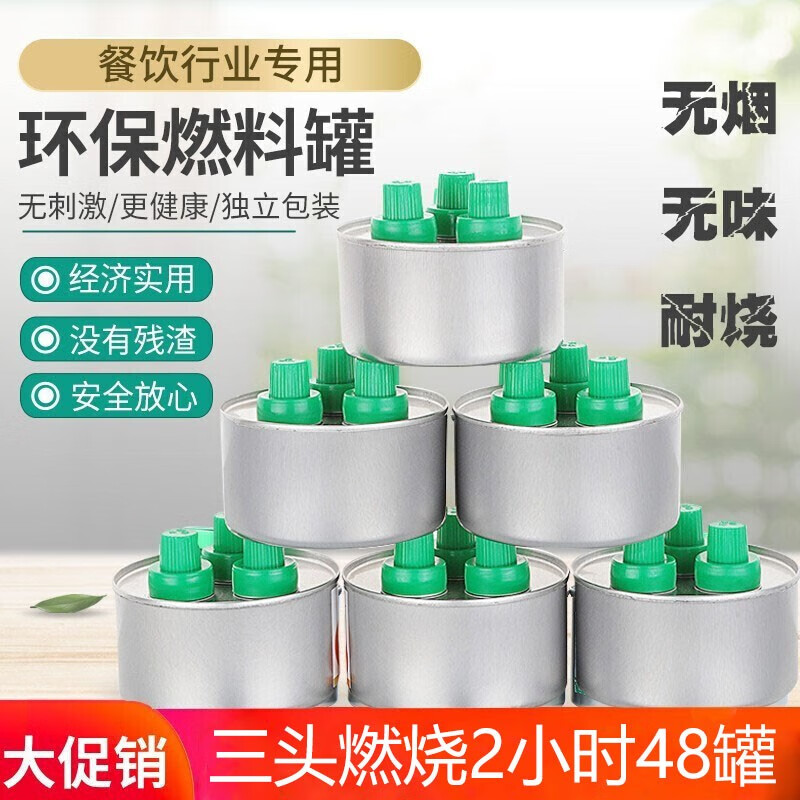 福官 小火鍋燃油罐環(huán)保油盒子植物礦物油燃料罐干鍋酒精爐燃料盒油罐 三頭2小時48罐裝