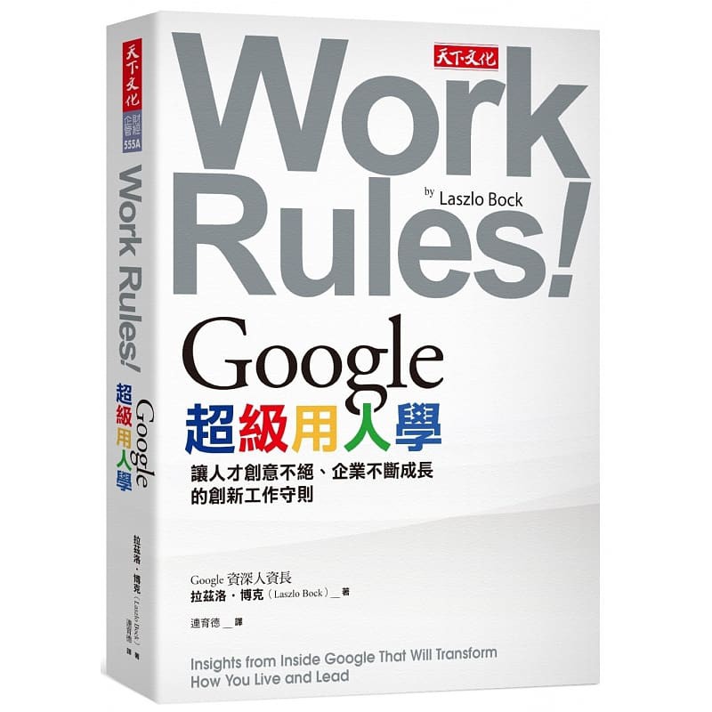 预订台版 Google超级用人学让人才创意不绝 思维灵感导向创意生活成功励志