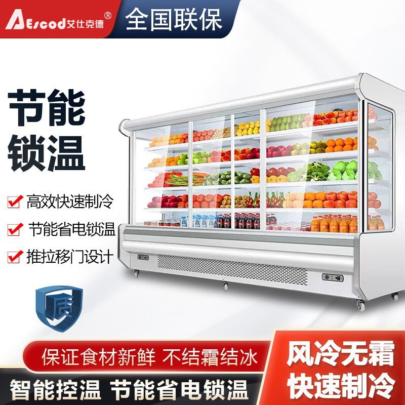 艾仕克德超市风幕柜水果保鲜柜超市风幕展示柜大型水果饮料风冷展示柜