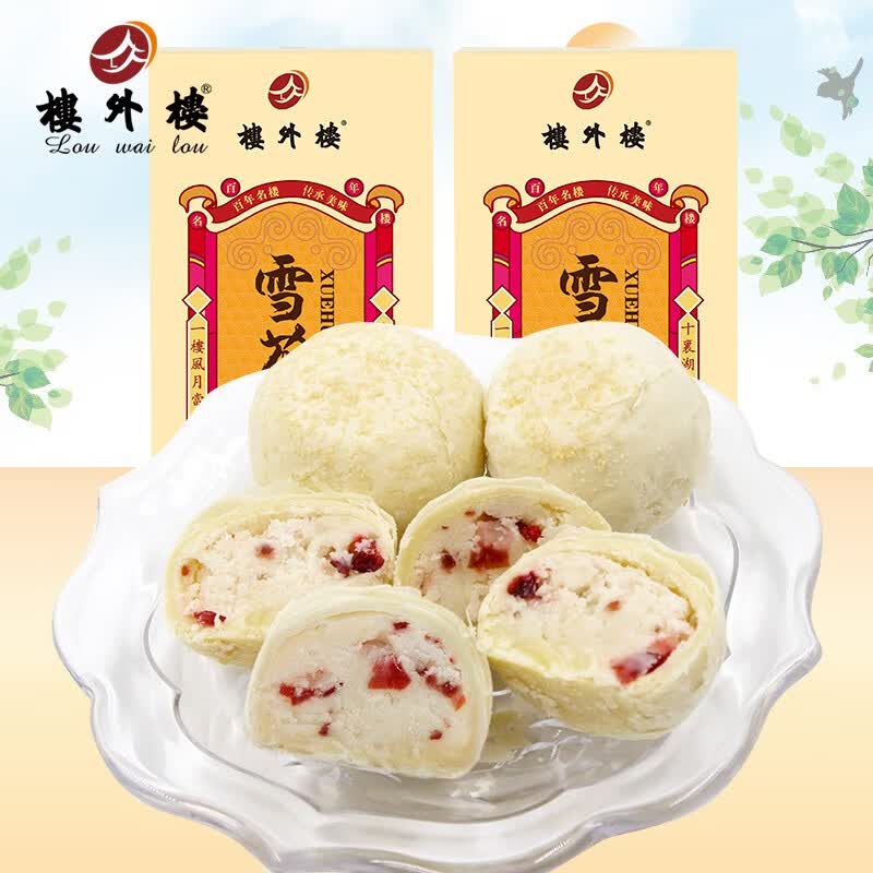 楼外楼 中华老字号雪花酥礼盒珍藏版120g糕点蔓越莓干杭州特产 雪花酥