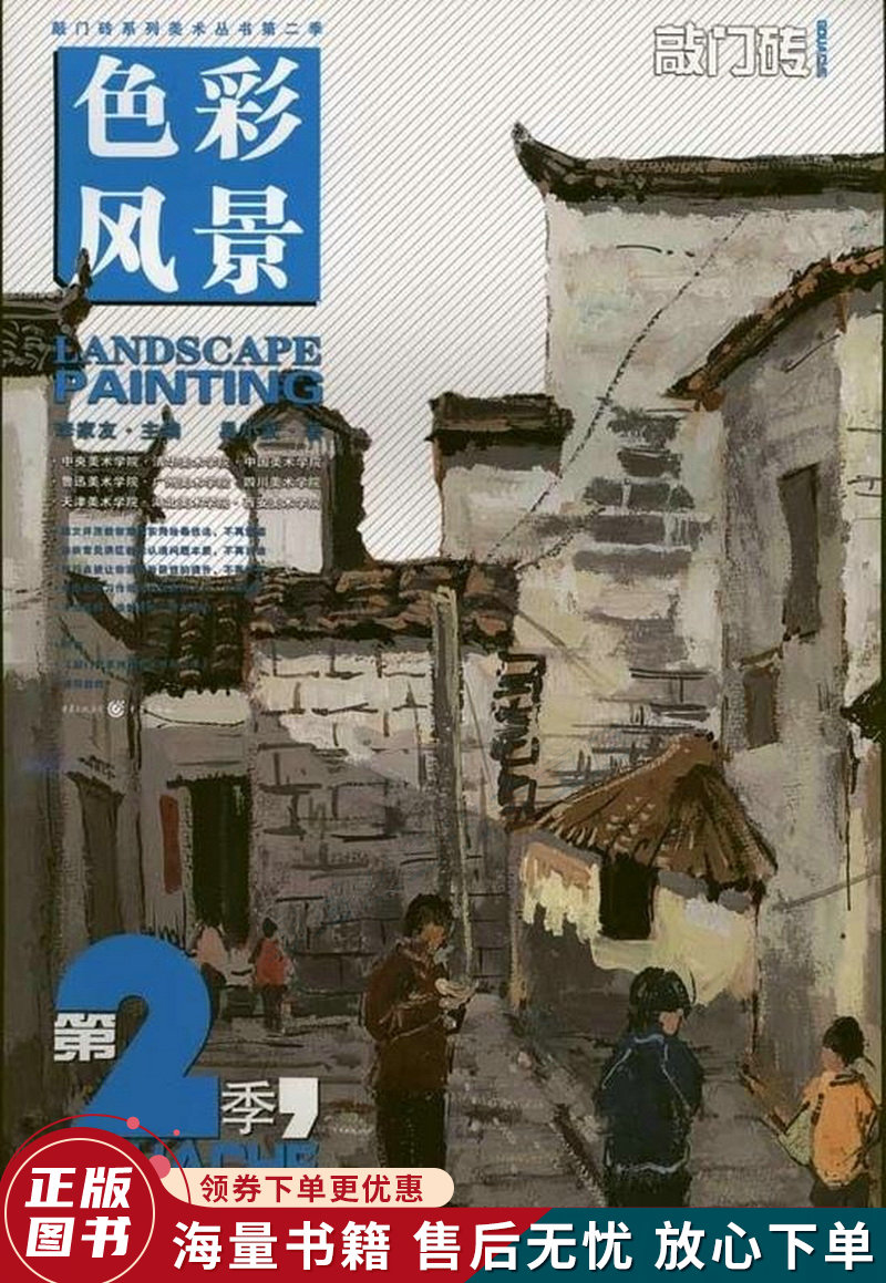 敲门砖第2季:色彩风景