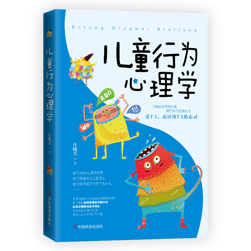 儿童行为心理学家教理论经典幼儿家庭教育亲子育儿百科家教读物教导管
