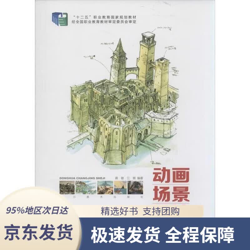 【正版图书】动画场景设计