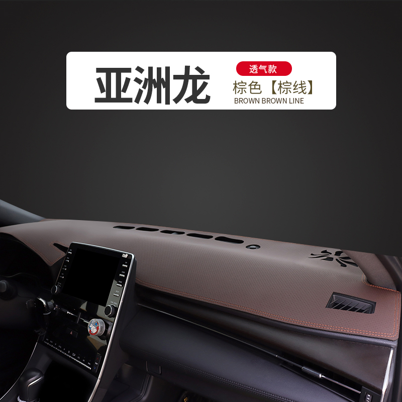 適用豐田亞洲龍防曬墊儀表臺改裝中控內飾用品遮光工作前墊避光墊工作臺墊高纖皮環(huán)保無味操作臺墊高端 亞洲龍#升級透氣皮-棕皮棕線前墊【不加LOGO】