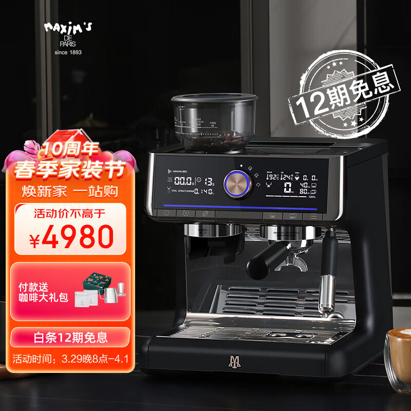 MAXIM’S DE PARIS 马克西姆鲶鱼意式浓缩咖啡机全半自动家用一体机磨豆打奶泡双锅炉 黑色