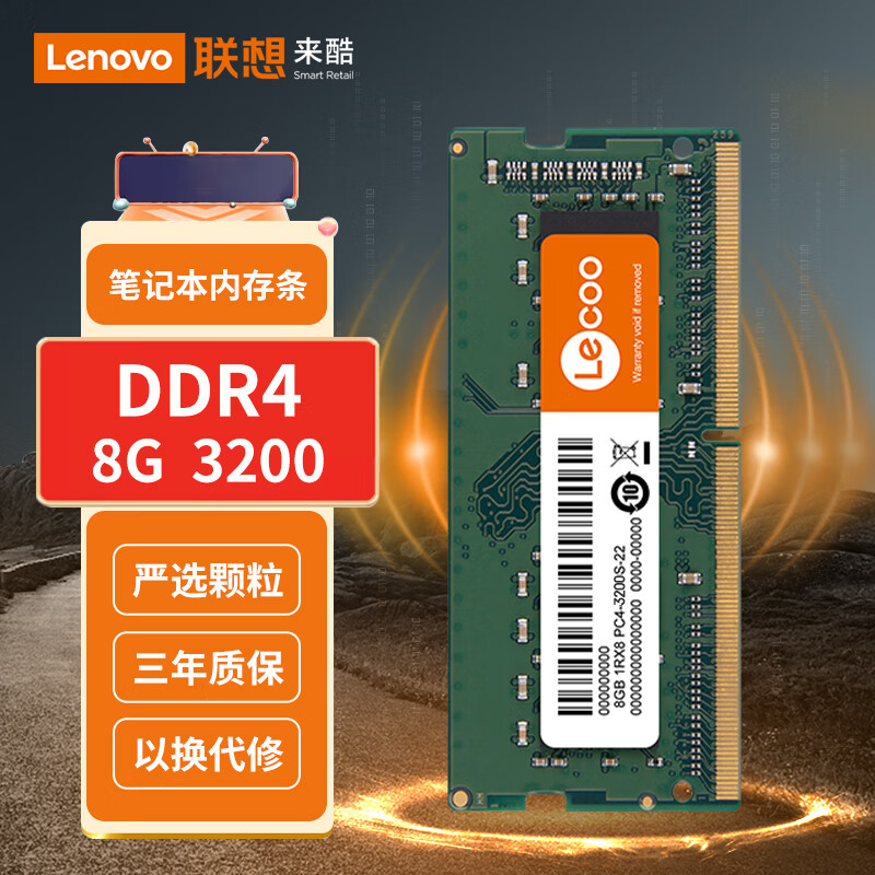 来酷Lecoo联想 8GB 16GB DDR4/DDR5 2666/3200/4800笔记本内存条 电脑内存 DDR4 3200 8G