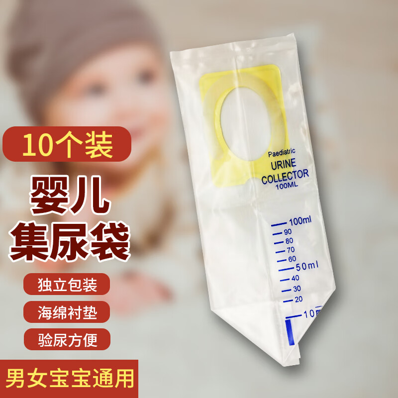 贝舒元 婴儿一次性尿液收集器医用婴儿尿袋接尿袋集尿袋引流袋接尿