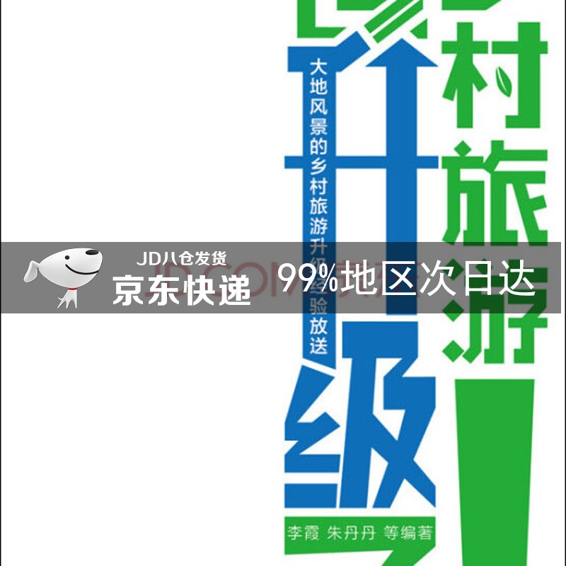 乡村旅游该升级了