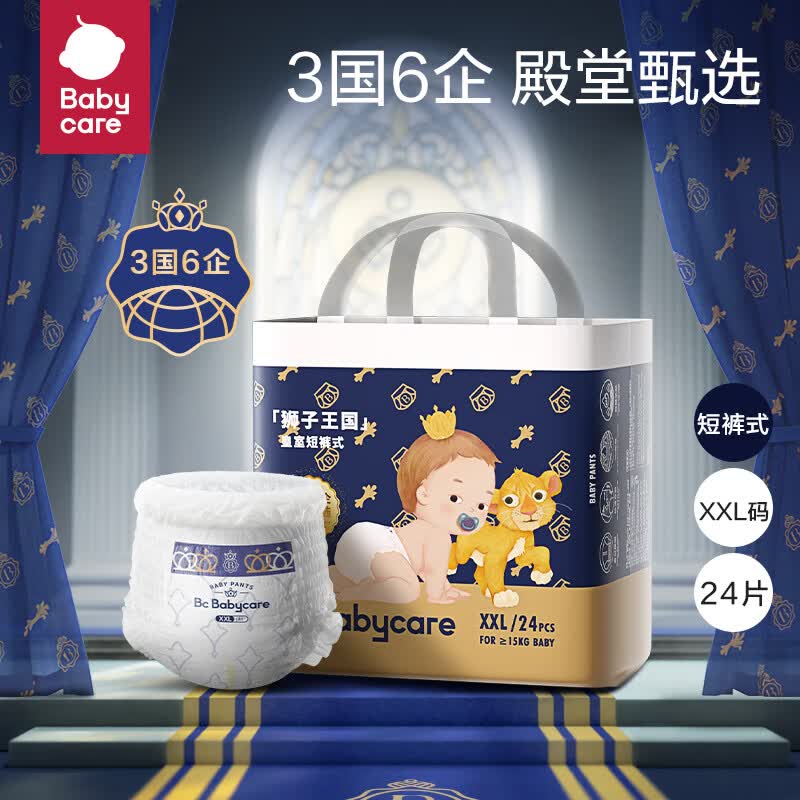 babycare尿不湿皇室狮子王国纸尿裤婴儿新生儿尿裤弱酸亲肤透气超薄 拉拉裤XXL码24片/包使用感如何?