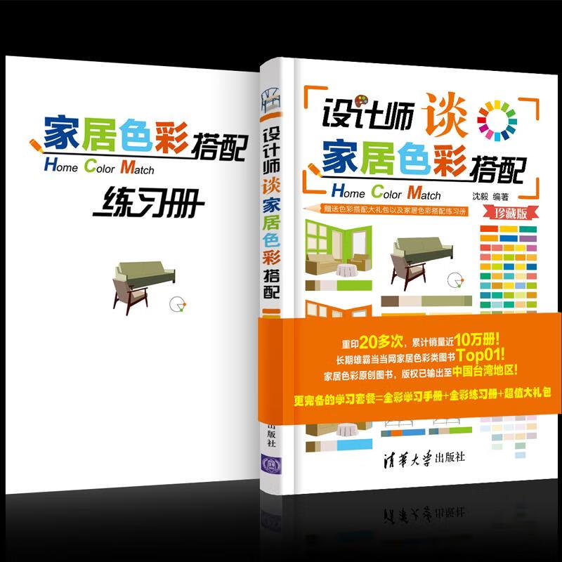 设计师谈家居色彩搭配 定制珍藏版 室内装