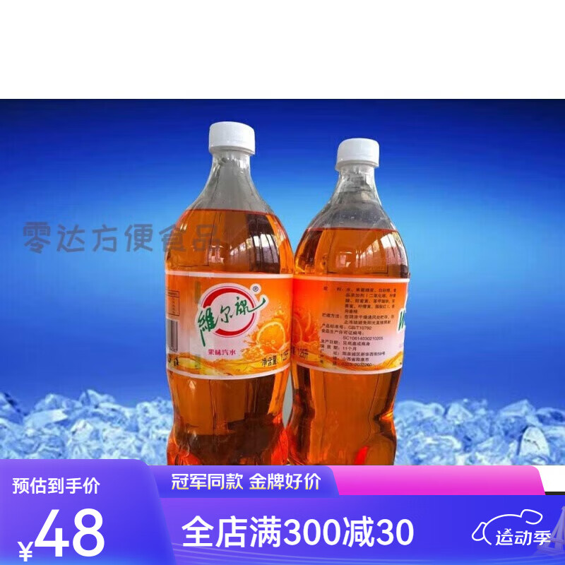 芬氏维尔康碳酸饮料 山西阳泉市品牌维尔康碳酸饮料果味饮料易 易拉罐