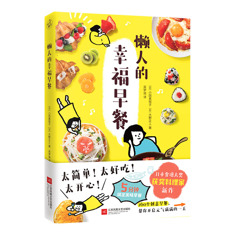 懒人的幸福早餐