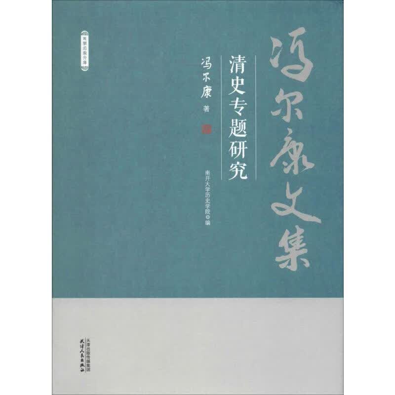 清史专题研究