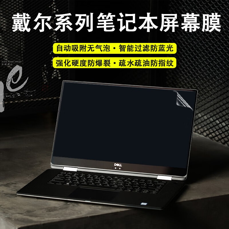 尼凡戴尔xps系列新品9315笔记本9520电脑屏幕保护9730防反光7390防