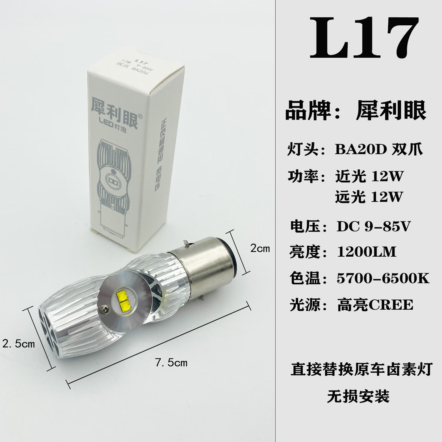 电动车大灯犀利眼双爪远近光内置led前大灯泡亮 l17-双爪-12w 正负极