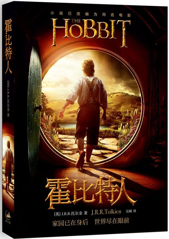 托尔金小说作品全集自选:魔戒三部曲插图本 霍比特人精灵宝钻指环王书