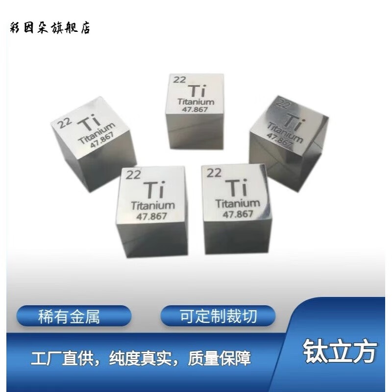 化学元素实物方块 钛元素实物摆件钛金属立方体方块化学课教学展 金属