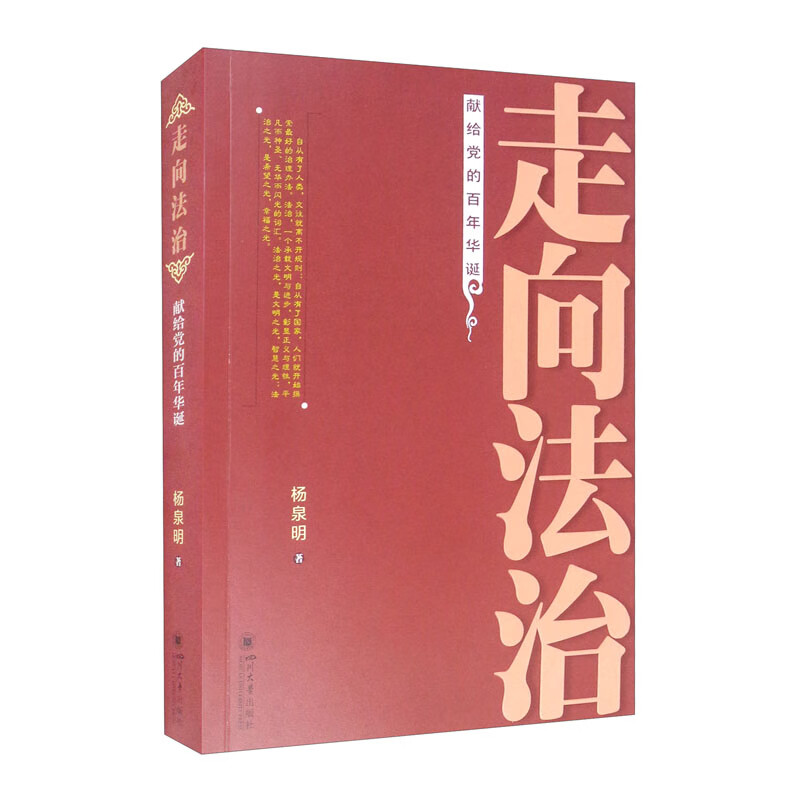 走向法治