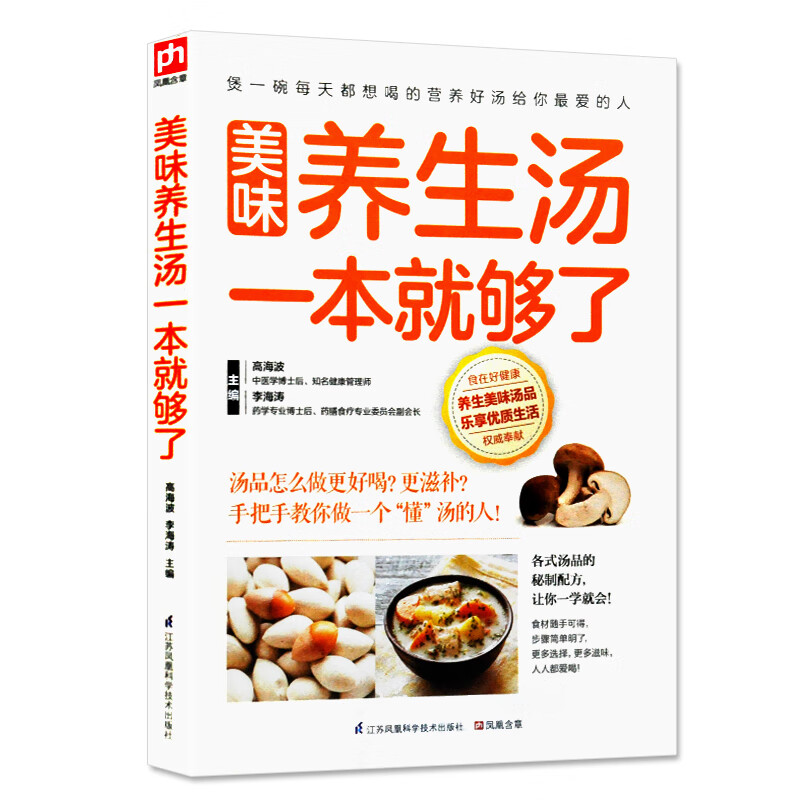 美味养生汤本就够了 手把手教你做个懂汤的人养生食谱汤品滋补靓汤让你学就会 春夏秋冬四季的养/生汤饮食