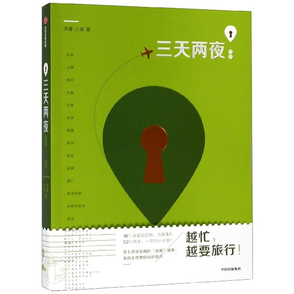 三天两夜指南