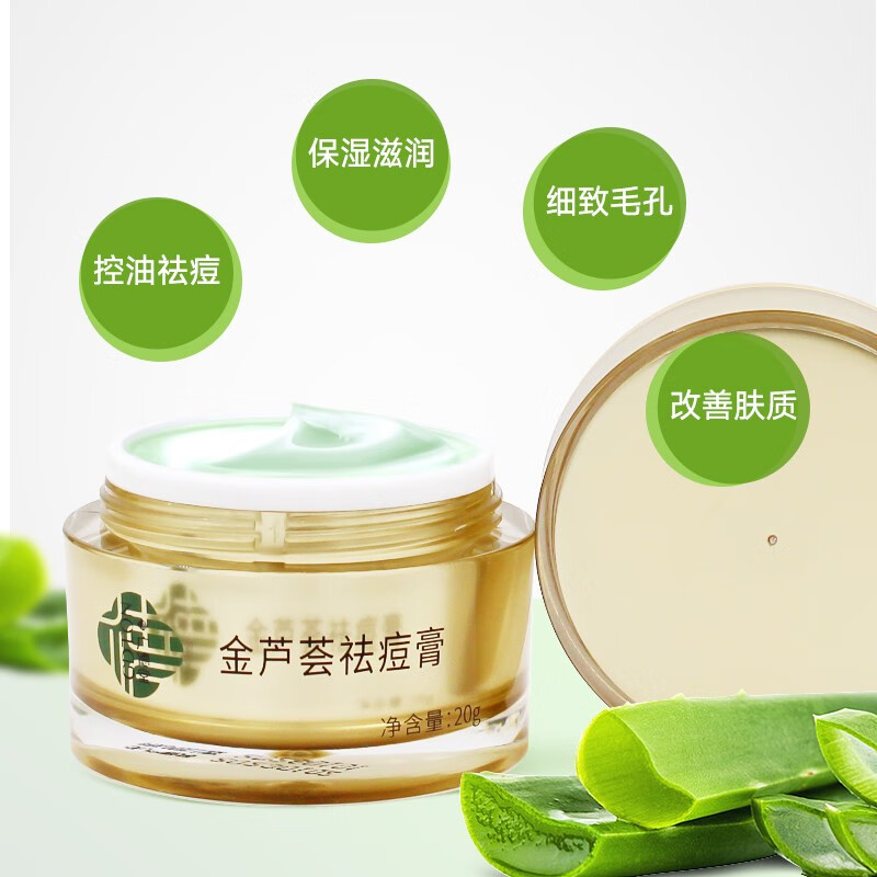 祛痘印淡化痘印痘坑男女祛痘霜细致毛孔 广德堂金芦荟祛痘膏20克1瓶