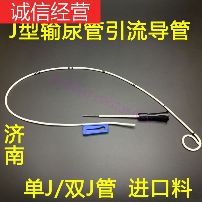 j型导管输尿管引流导管猪尾巴导尿管双j管单j管分体. 双5/1根 双6/根