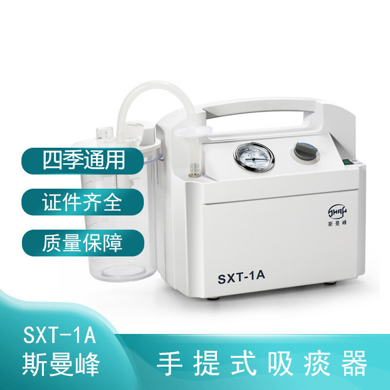 手提式吸痰器sxt-1a老人儿童家用医用便携式电动负压吸引机