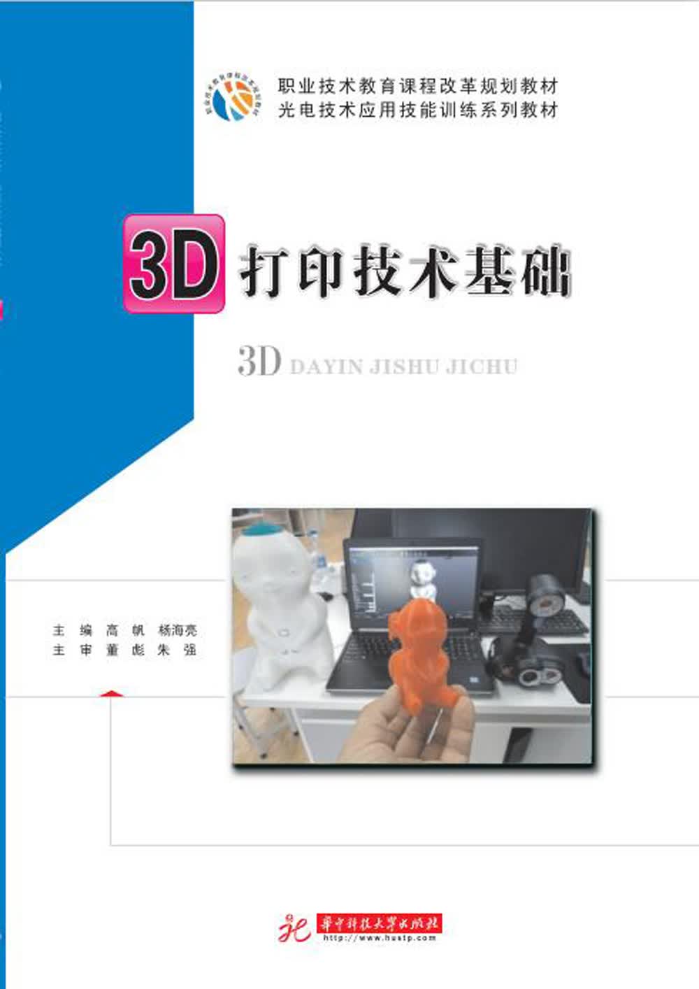 3D打印技术基础