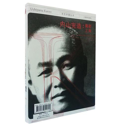 内山完造：魔都上海【上新】使用感如何?