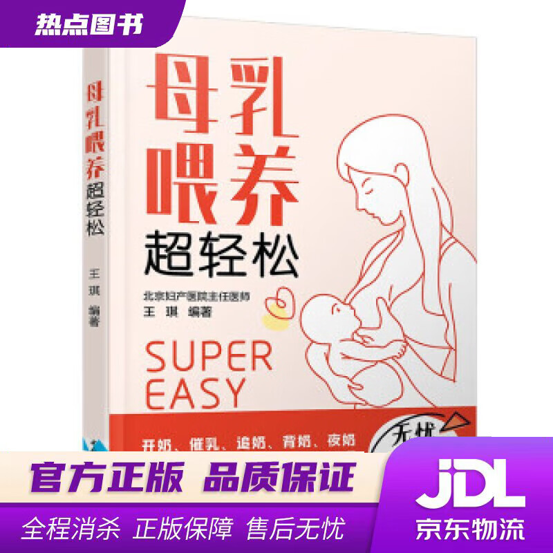 【 官方】母乳喂养超轻松 王琪 中国轻工
