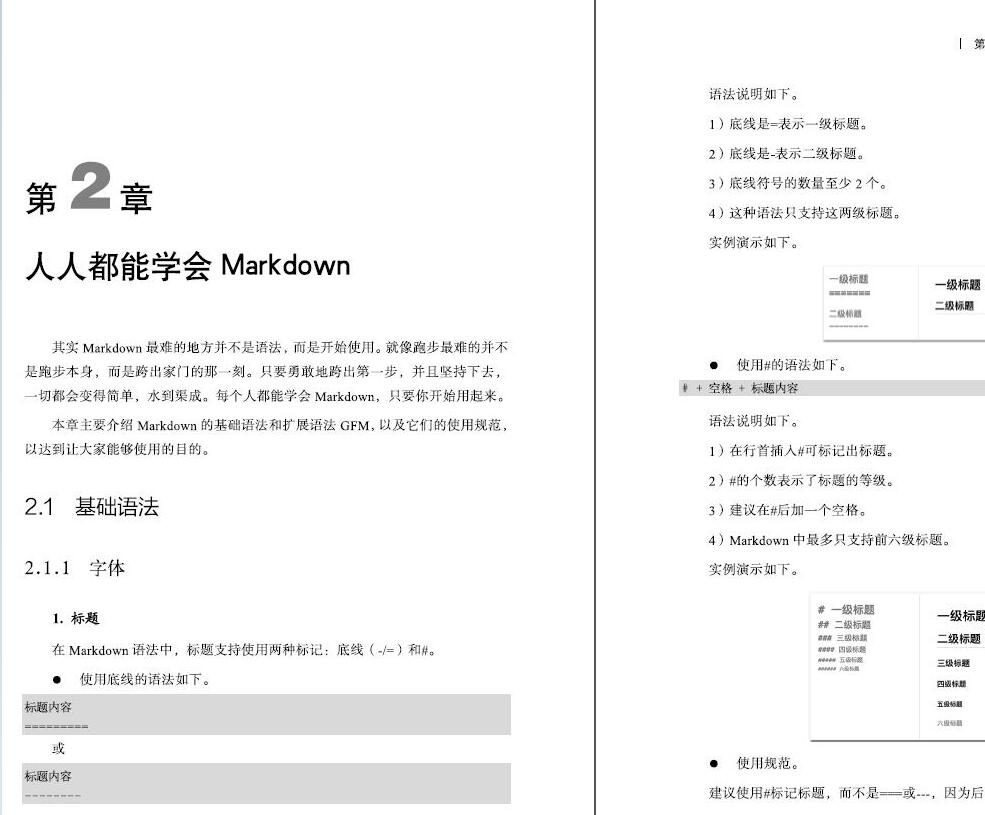 了不起的Markdown(博文视点出品)详情图