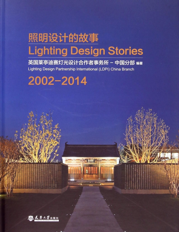 照明设计的故事(2002-2014)(精)