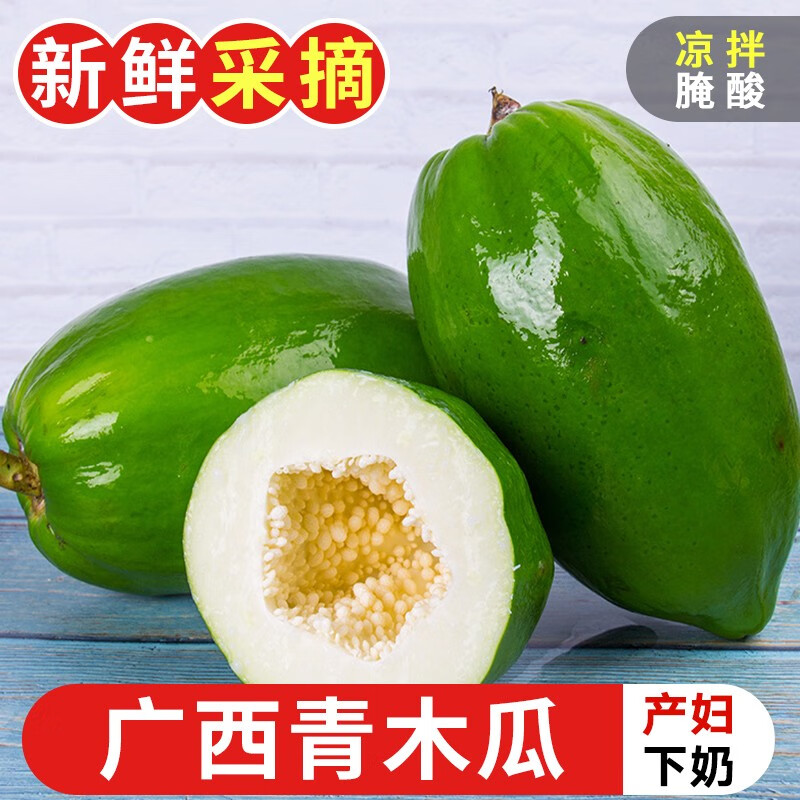 探味君 广西青木瓜 孕妇生木瓜酸 新鲜蔬菜 精选5斤