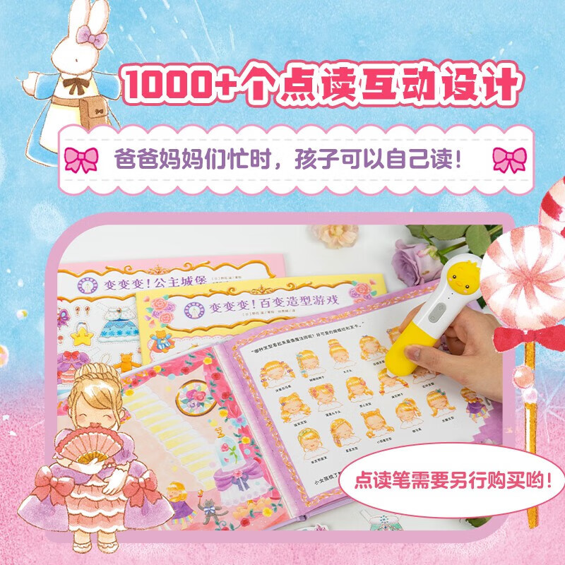 【点读版】变变变城堡冒险套装全3册3-6岁儿童创意手工换装游戏绘本26万种服装搭配的换装游戏绘本圆女儿的公主梦 变变变城堡冒险：全3册