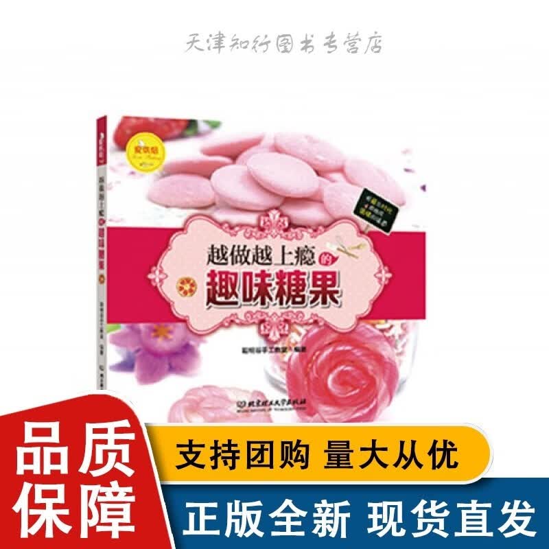 爱烘焙——越做越上瘾的趣味糖果