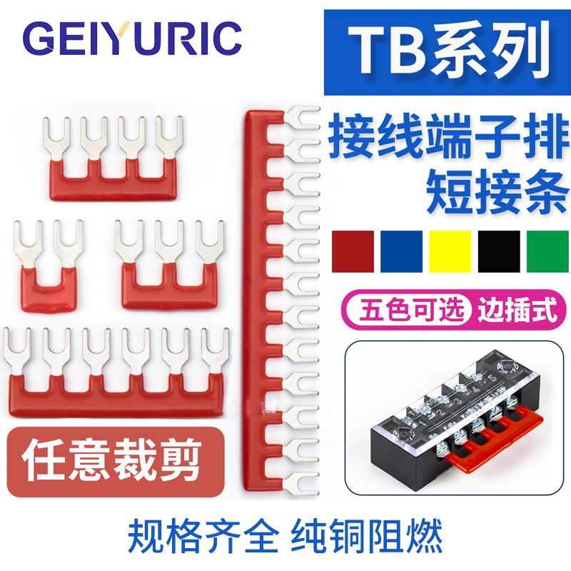tb/td接线端子排短接片连接片10位短路边插片短接条15a tb1502-2位(20