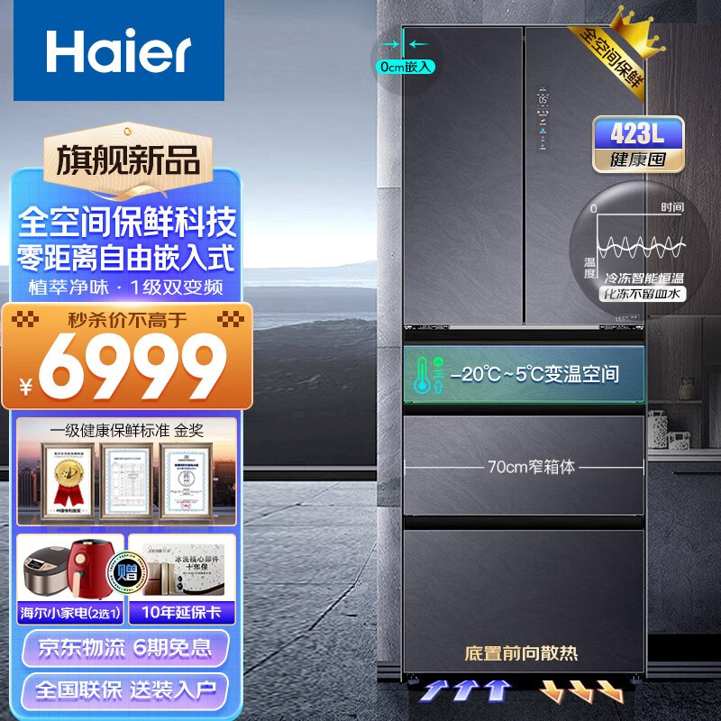 【详解】海尔423L电冰箱评测：超薄嵌入式+全空间保鲜，怎么样？插图