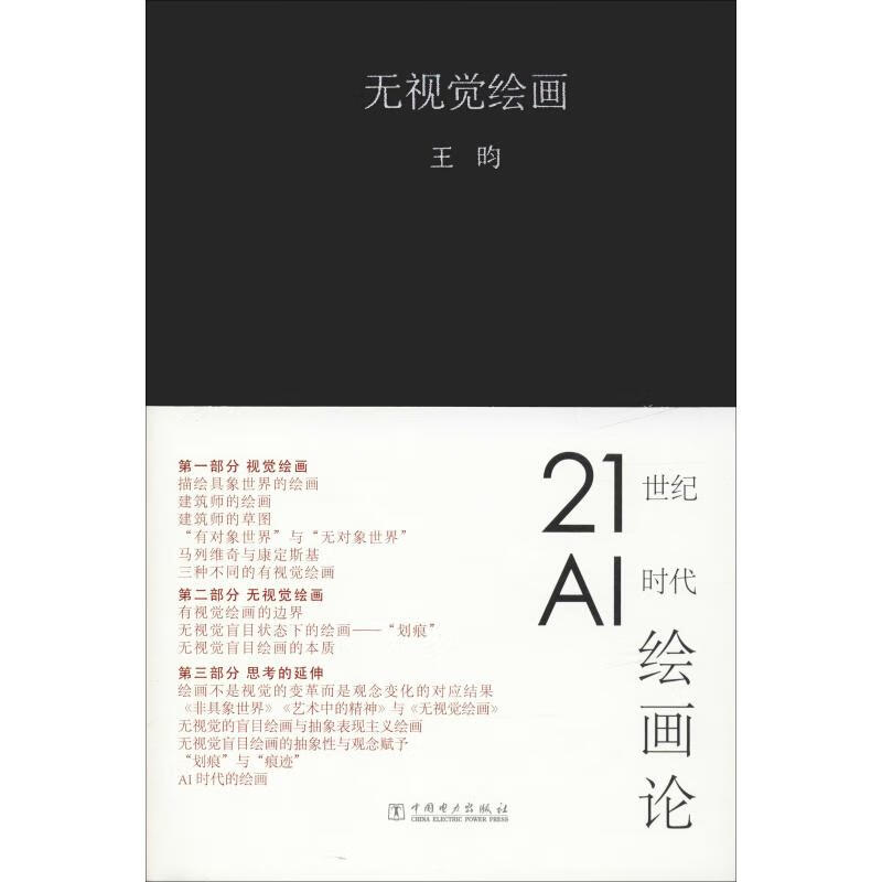 无视觉绘画