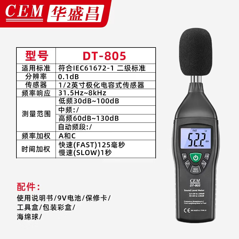華盛昌（CEM）工業(yè)噪音計(jì)分貝儀DT8058158558850高精度聲級(jí)計(jì) DT80530130分貝標(biāo)配