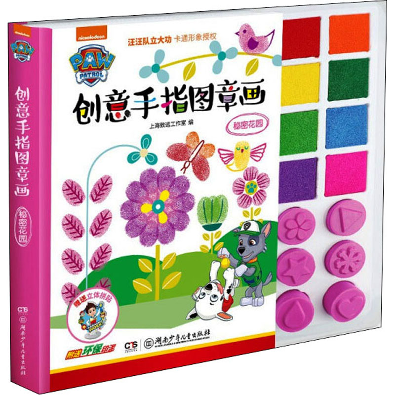 秘密花园 上海致远工作室 编 书籍